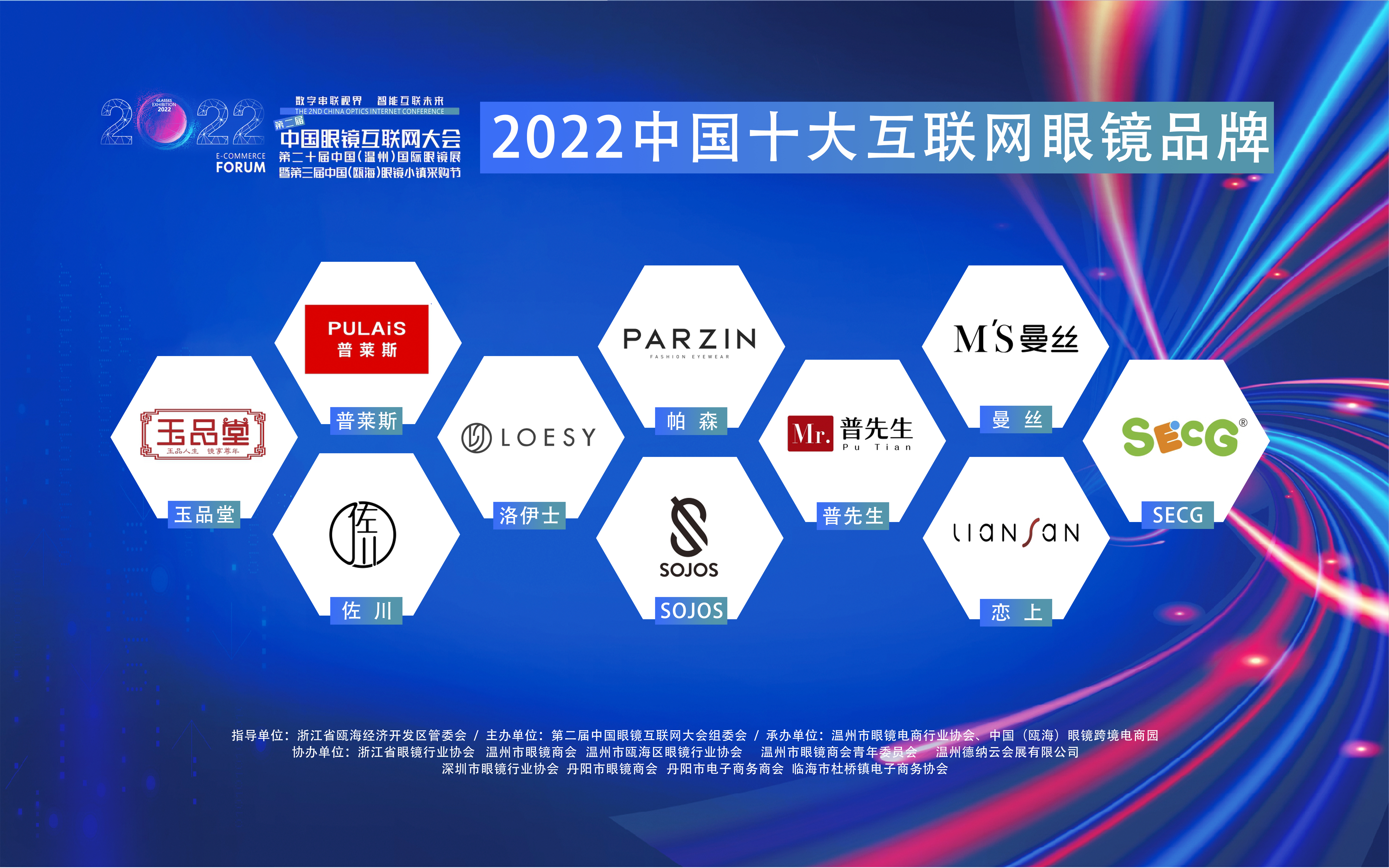 喜报|恭喜我协会副会长单位品牌荣获《2022中国十大互联网眼镜品牌》