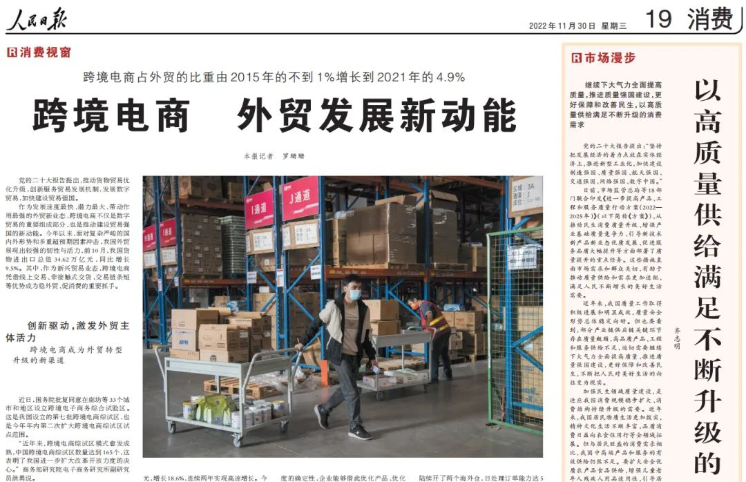 电商周报|人民日报：跨境电商 外贸发展新动能，美黑五线上支出91.2亿美元创新高等