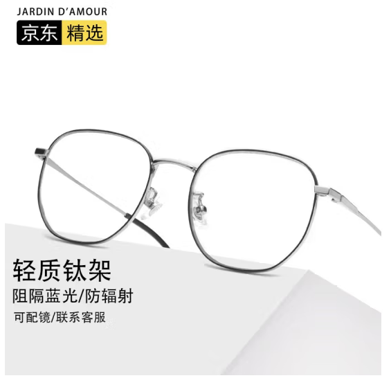 Jardin d'amour 防蓝光眼镜防辐射眼镜男女通用学生护目镜超轻β钛平光眼镜架可配度数 JA8330 黑银色
