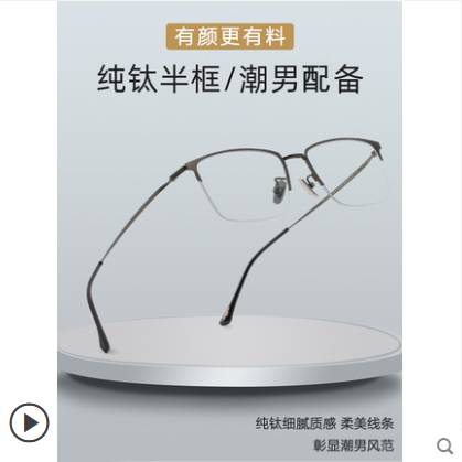 纯钛近视眼镜男潮有度数超轻舒适商务半框大脸可配变色成品眼镜框