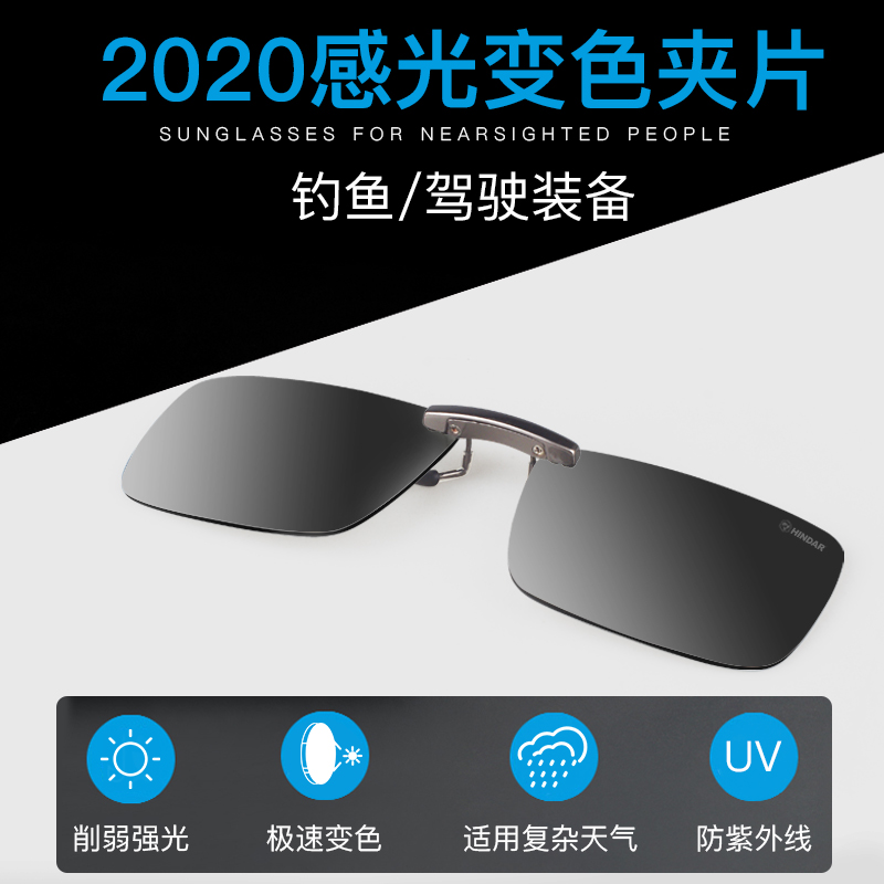 变色偏光太阳镜夹片日夜两用近视眼镜钓鱼驾驶开车专用夹片墨镜男