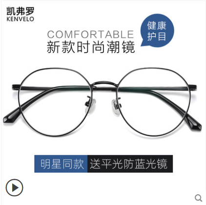 钛合金抗蓝光疲劳防辐射配近视有度数罗华眼睛男潮