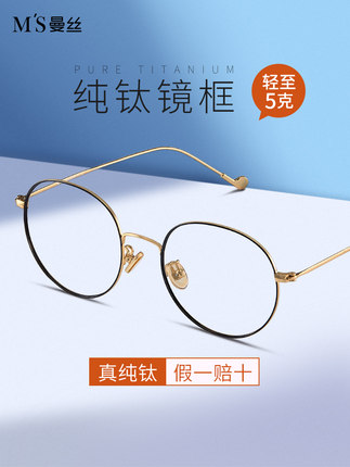 纯钛防蓝光眼镜近视女超轻圆框眼镜框抗疲劳防辐射护目平光镜男