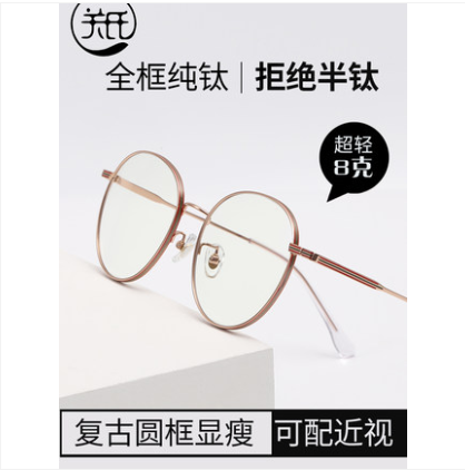 纯钛近视眼镜女圆框防蓝光眼镜男防辐射眼镜框素颜神器平光护目镜
