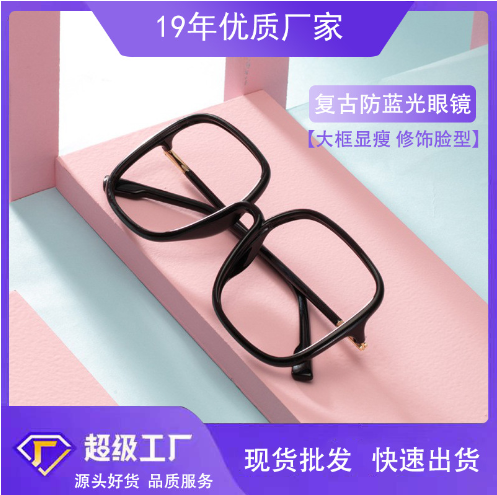 复古大框眼镜框男女显脸小防蓝光护眼平光镜近视眼镜架配镜批发