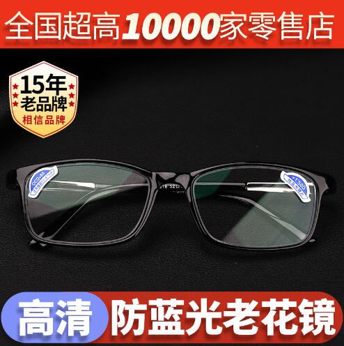 风华时光老花镜男女款时尚高清防蓝光老花眼老人老光眼镜