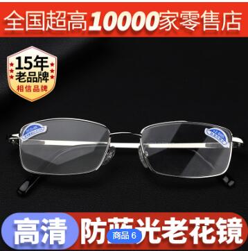 风华时光老花镜近视便携防蓝光远近两用高清老光老人眼镜加工可定