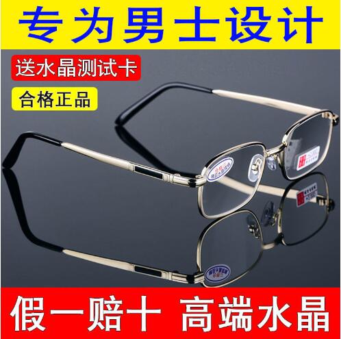 【正品批发】真水晶玻璃老花镜男女中老年高档全框天然老花眼镜