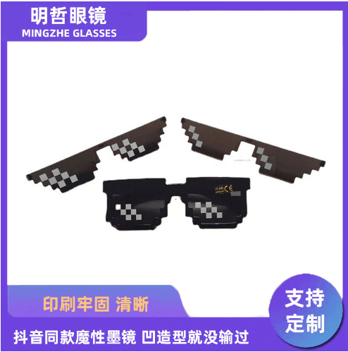  新款大马赛克眼镜 二次元装B墨镜 促销礼品thug life单双排墨镜