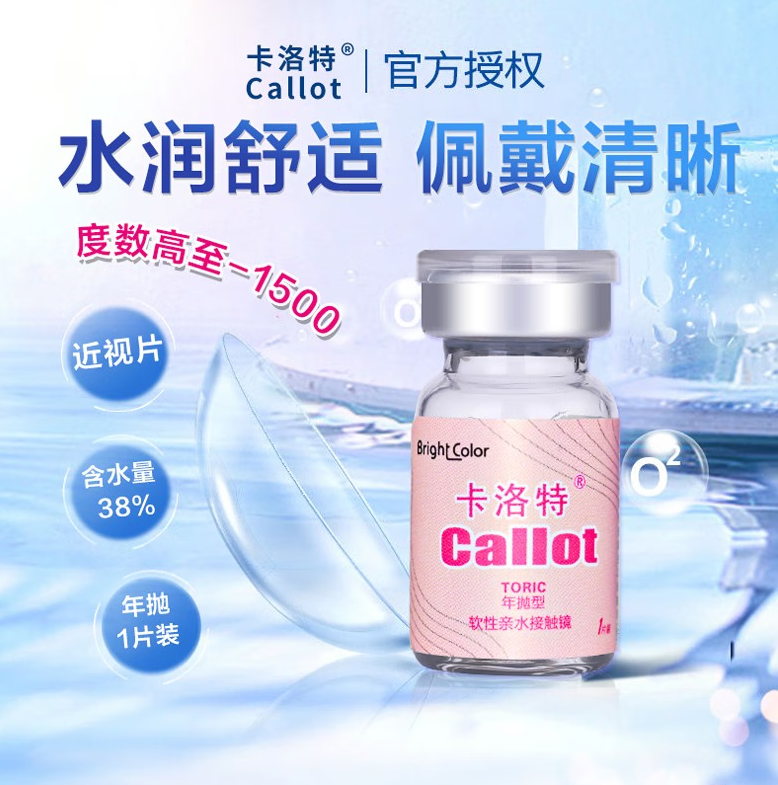 卡洛特 高度数 近视透明隐形眼镜年抛1片装 水润舒适 300