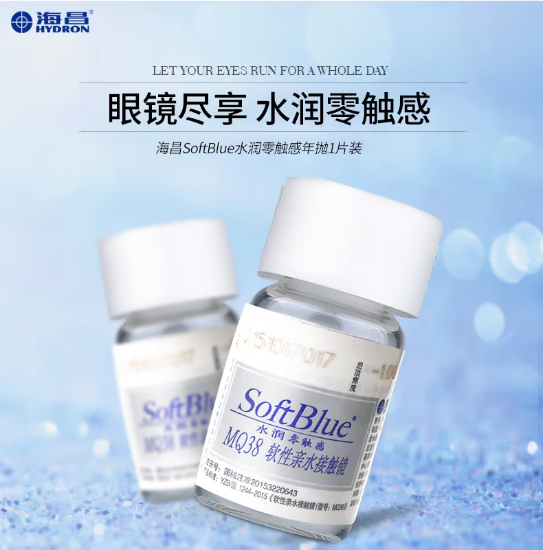海昌水润无感SoftBlue透明近视隐形眼镜年抛1片装 275