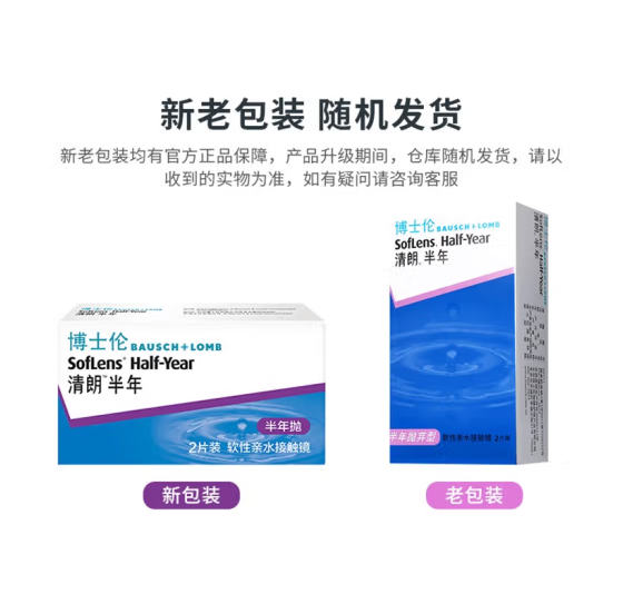 博士伦清朗半年国产近视透明隐形眼镜半年抛2片装 125
